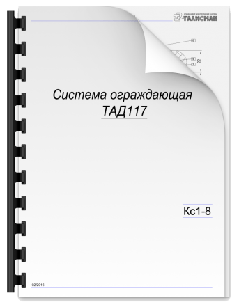 Каталог системы TAD-117